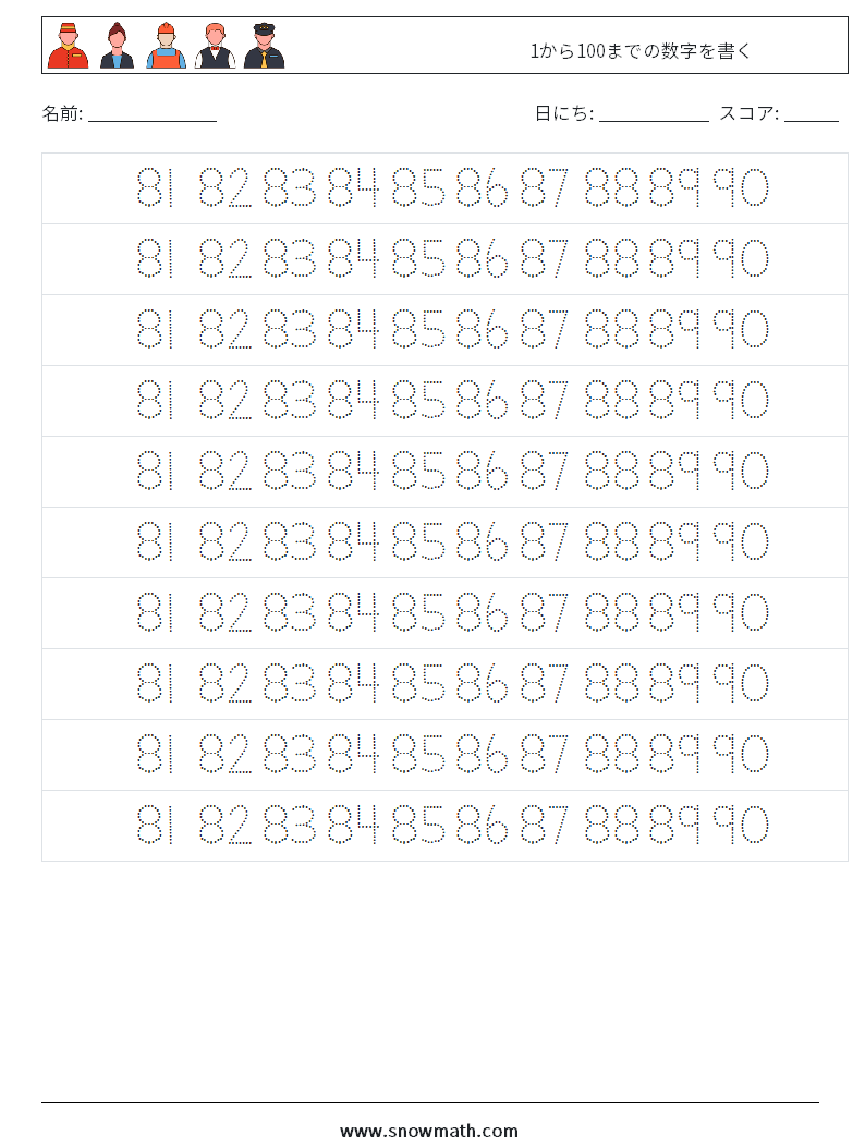 1から100までの数字を書く 数学ワークシート 37