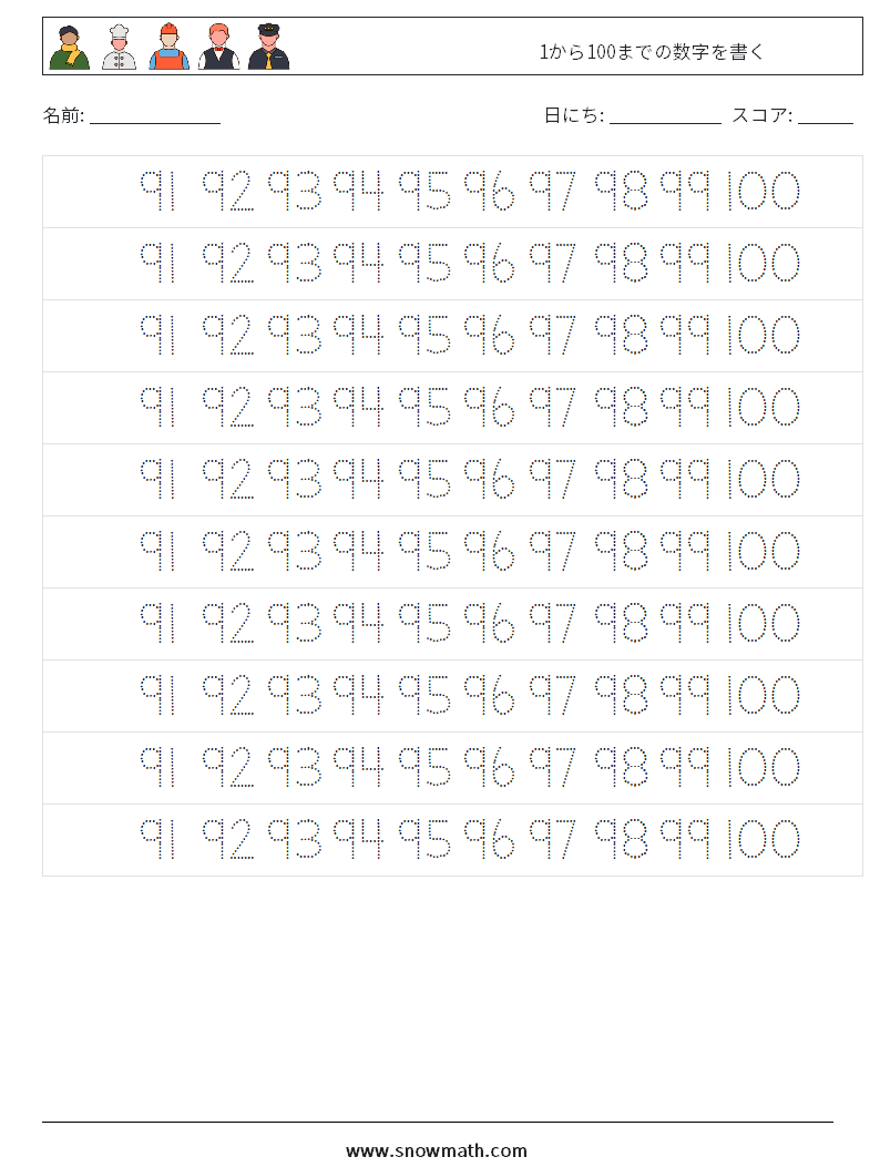 1から100までの数字を書く 数学ワークシート 39