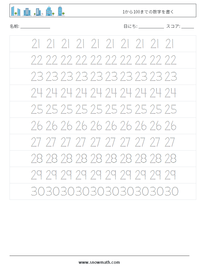 1から100までの数字を書く 数学ワークシート 5