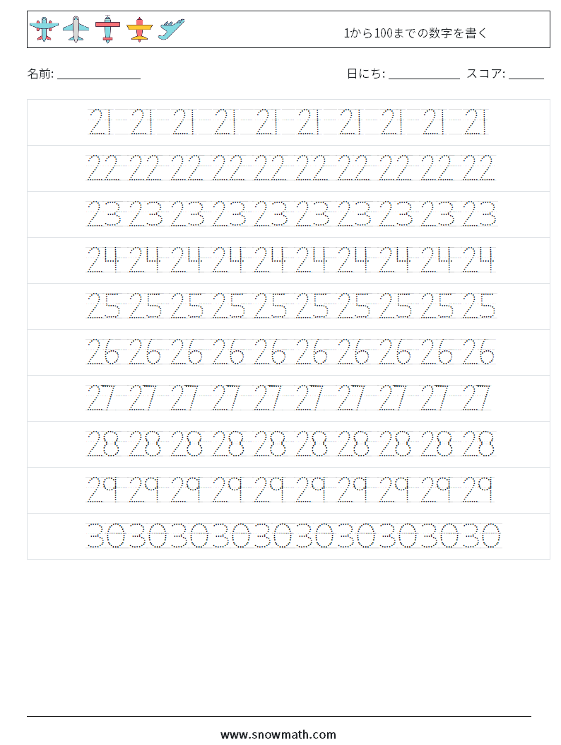 1から100までの数字を書く 数学ワークシート 6