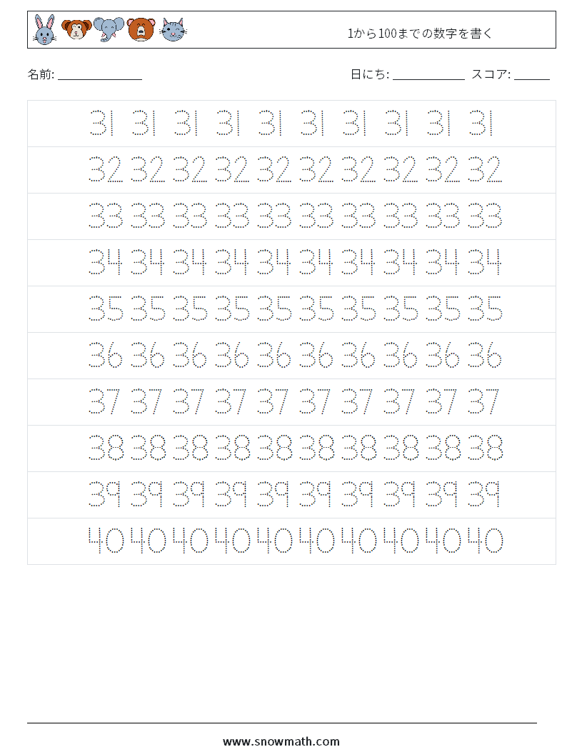 1から100までの数字を書く 数学ワークシート 7
