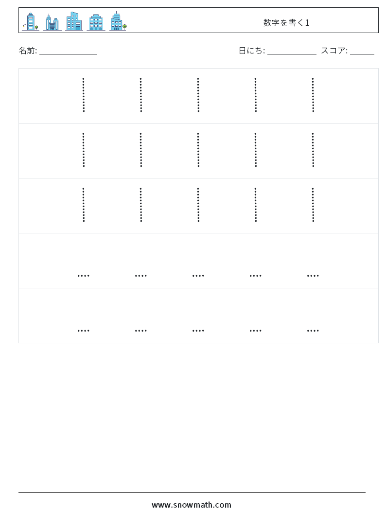 数字を書く1 数学ワークシート 12