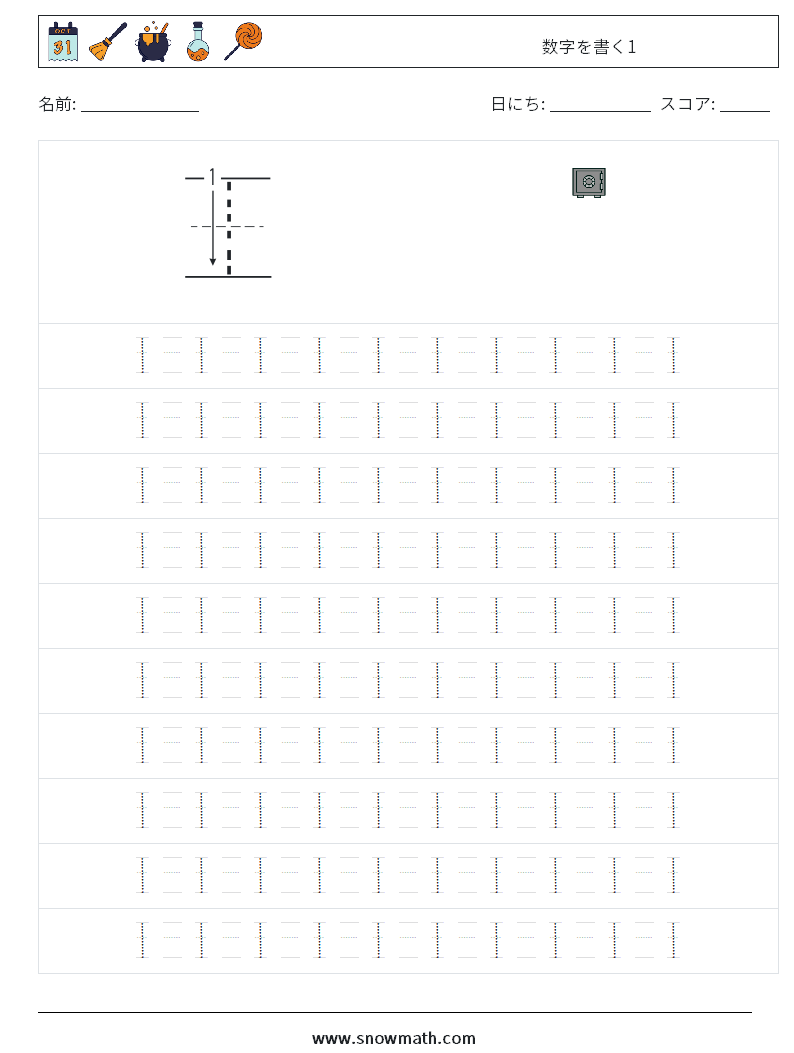 数字を書く1 数学ワークシート 13