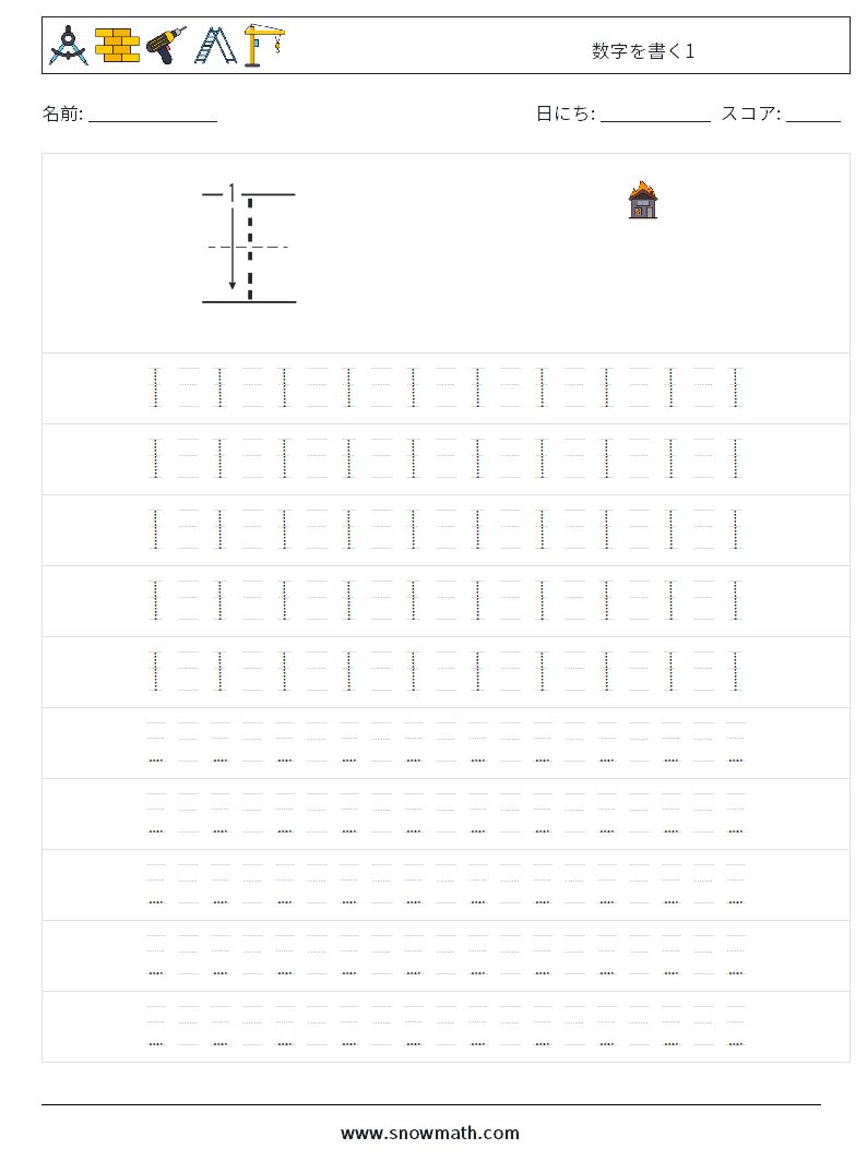 数字を書く1 数学ワークシート 15