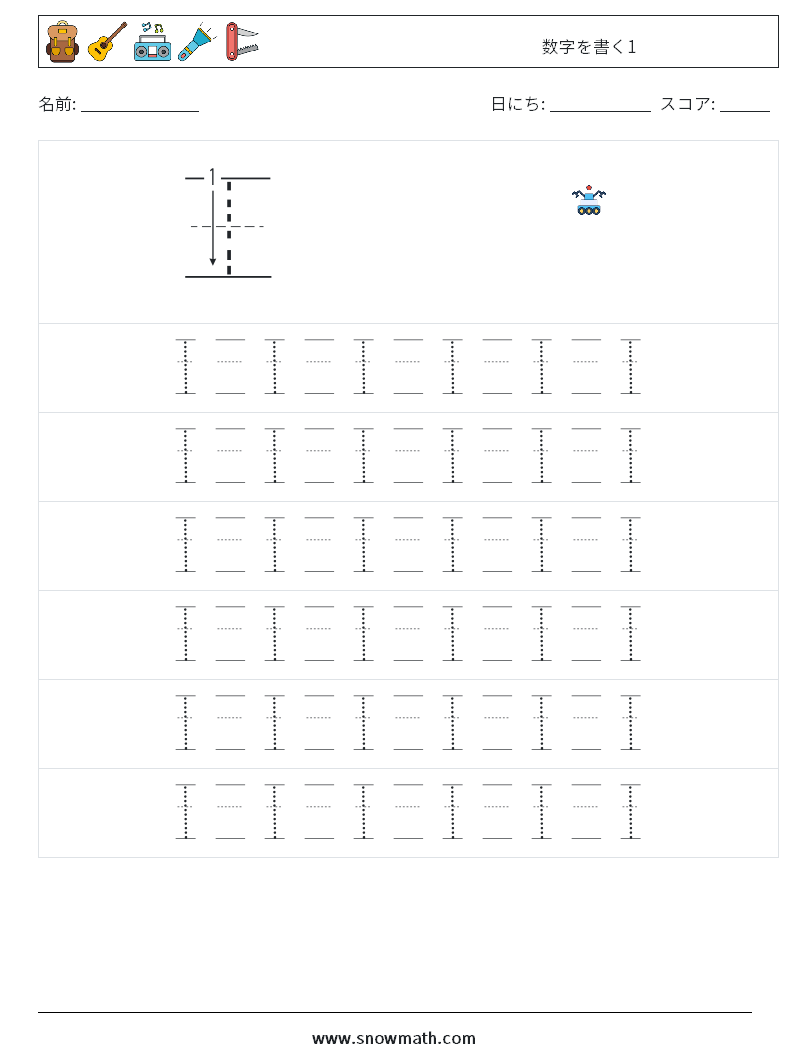 数字を書く1 数学ワークシート 17