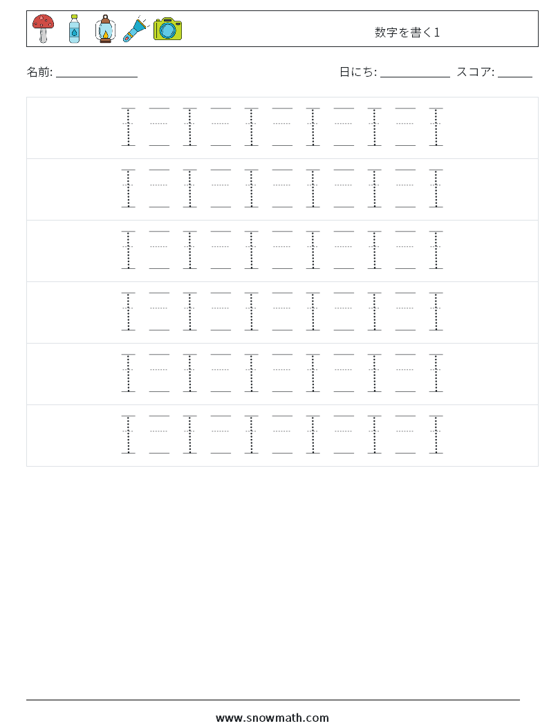 数字を書く1 数学ワークシート 18