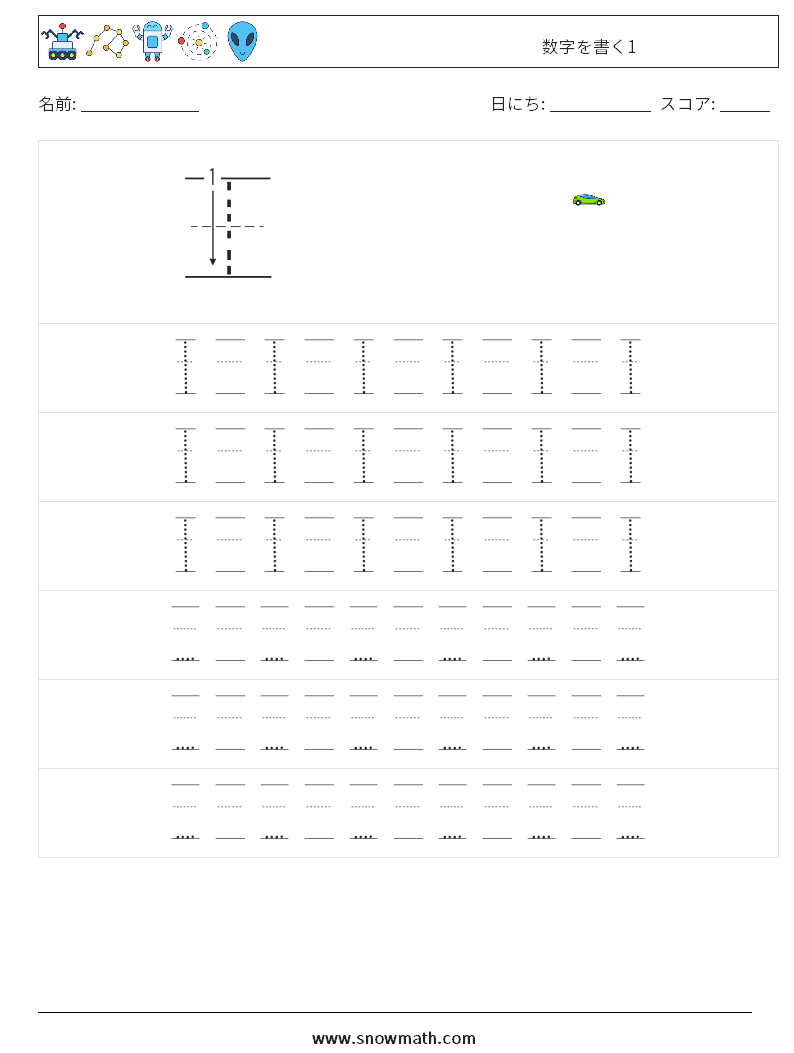 数字を書く1 数学ワークシート 19