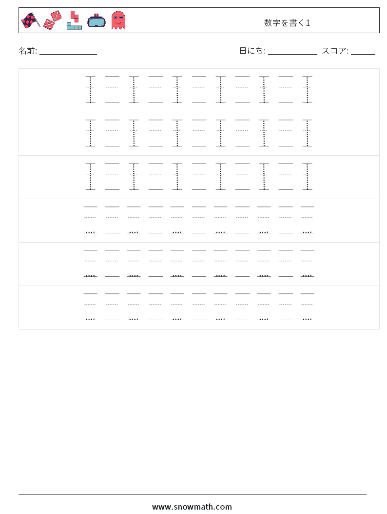 数字を書く1 数学ワークシート 20