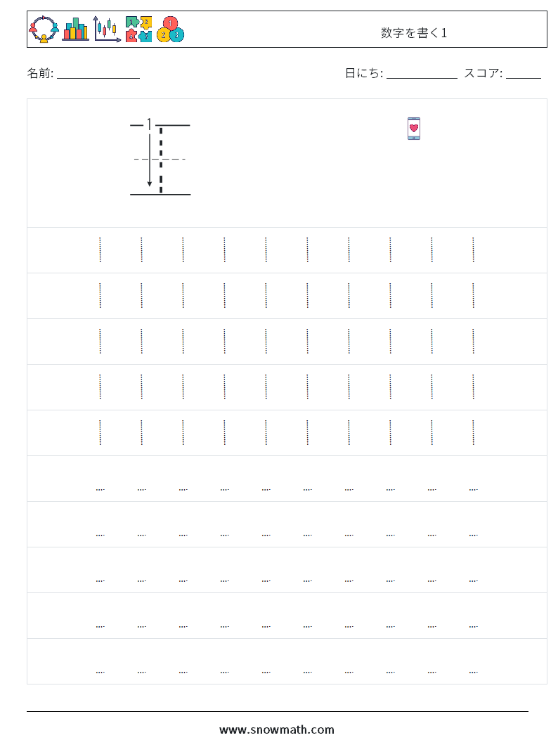 数字を書く1 数学ワークシート 3