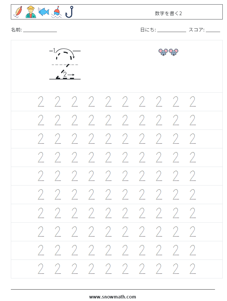 数字を書く2 数学ワークシート 1