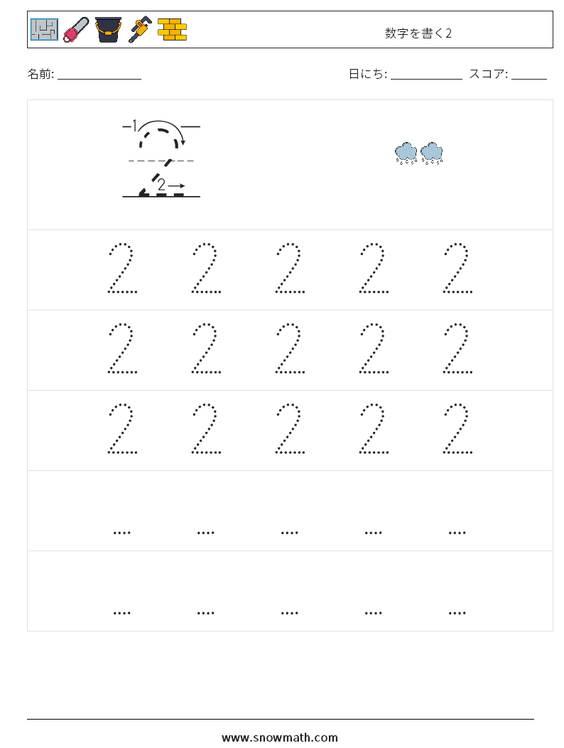 数字を書く2 数学ワークシート 11