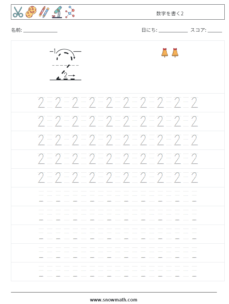 数字を書く2 数学ワークシート 15