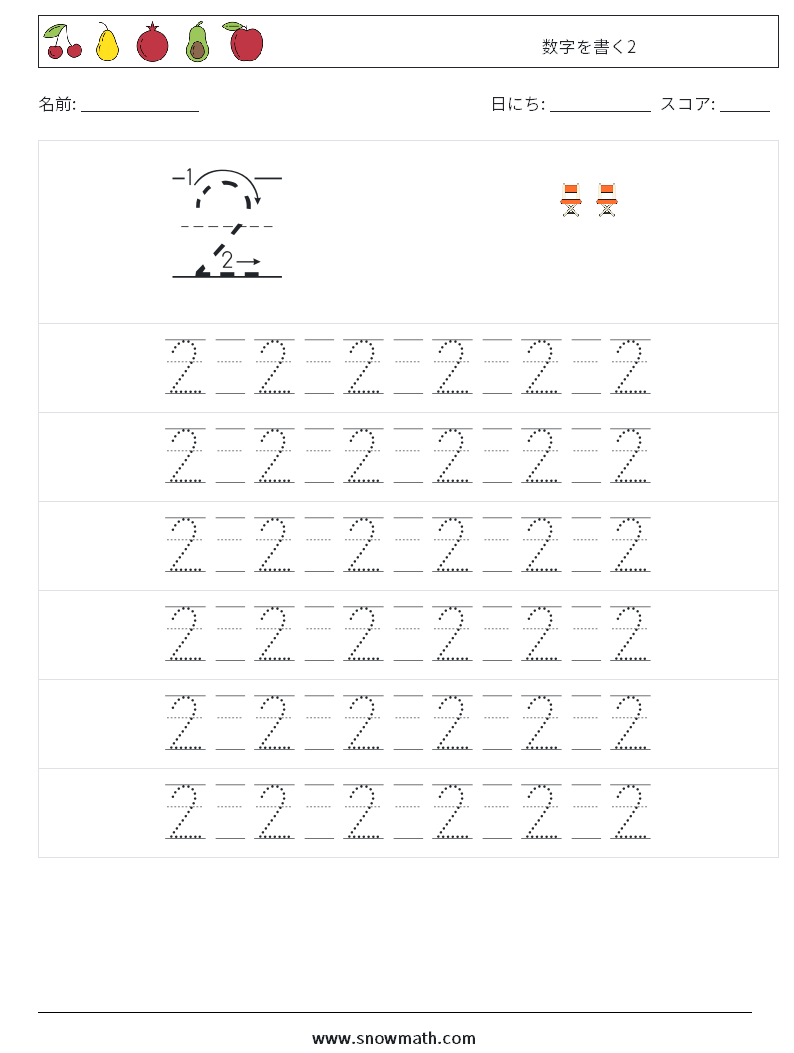 数字を書く2 数学ワークシート 17