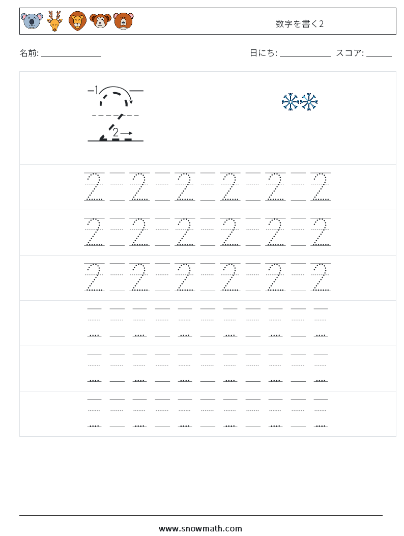 数字を書く2 数学ワークシート 19