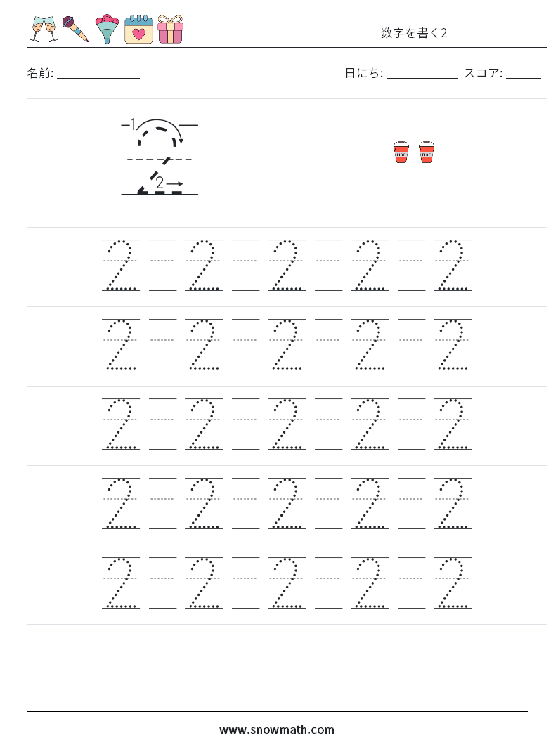 数字を書く2 数学ワークシート 21