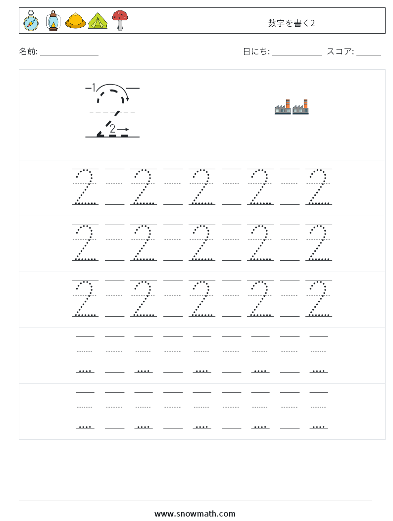 数字を書く2 数学ワークシート 23