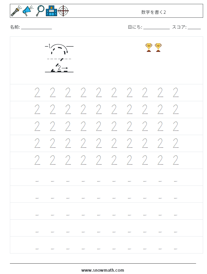 数字を書く2 数学ワークシート 3