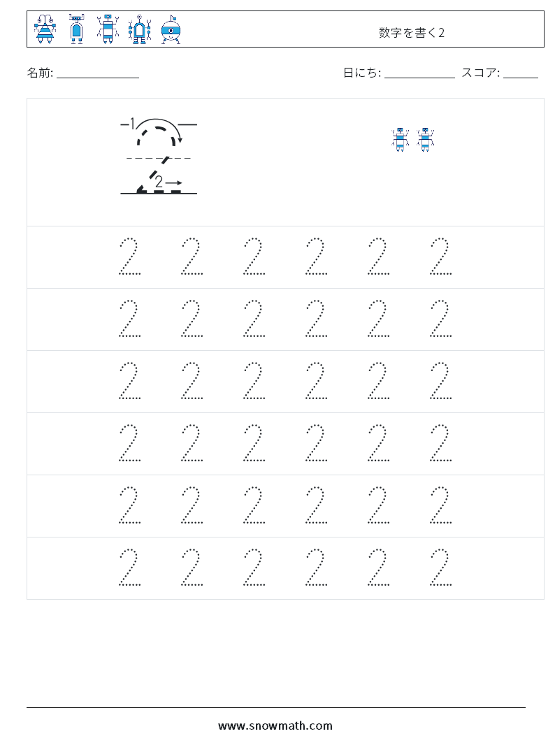 数字を書く2 数学ワークシート 5