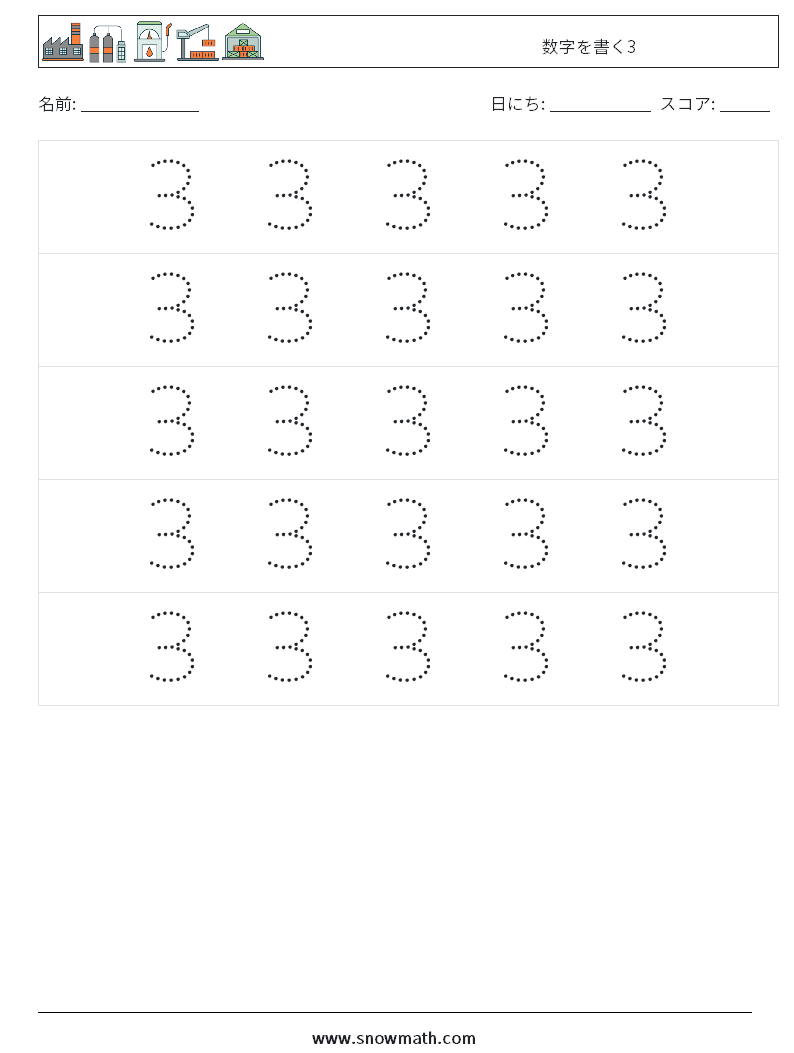 数字を書く3 数学ワークシート 10