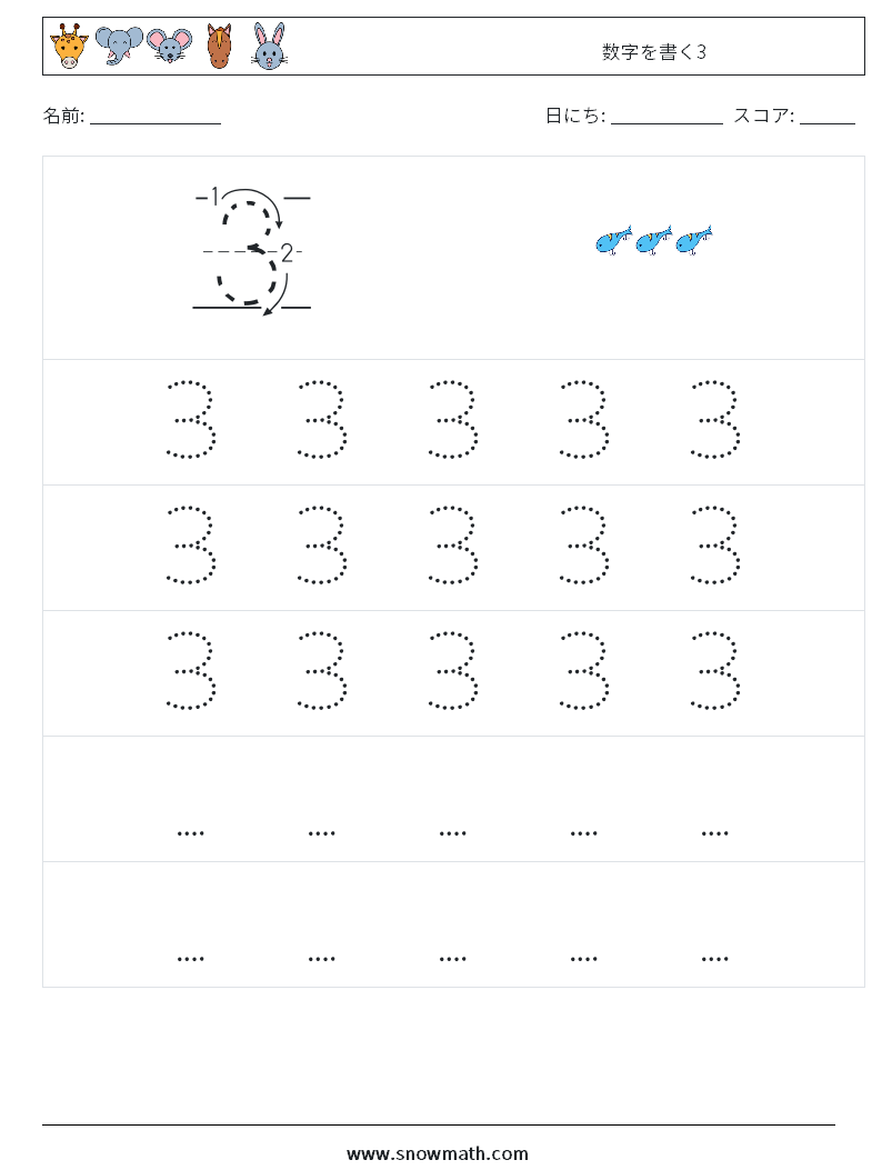 数字を書く3 数学ワークシート 11