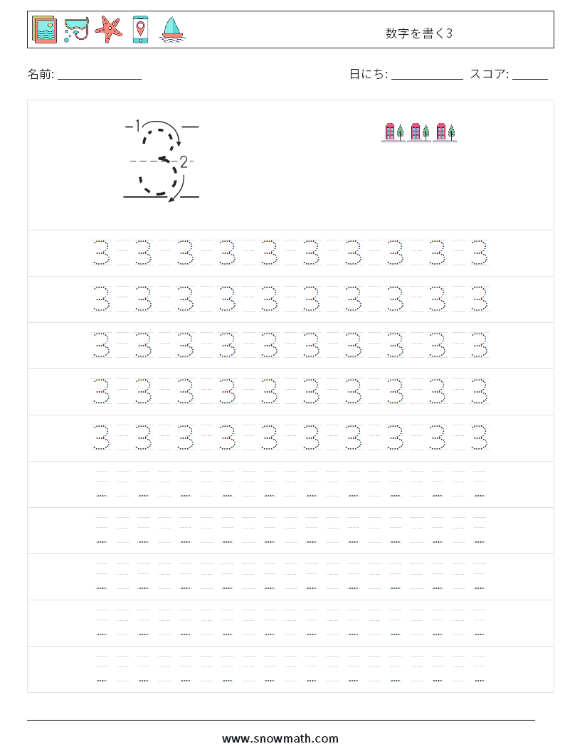 数字を書く3 数学ワークシート 15