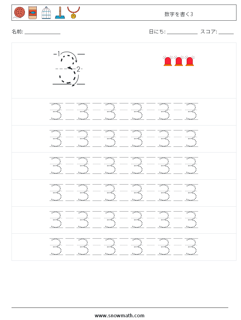 数字を書く3 数学ワークシート 17