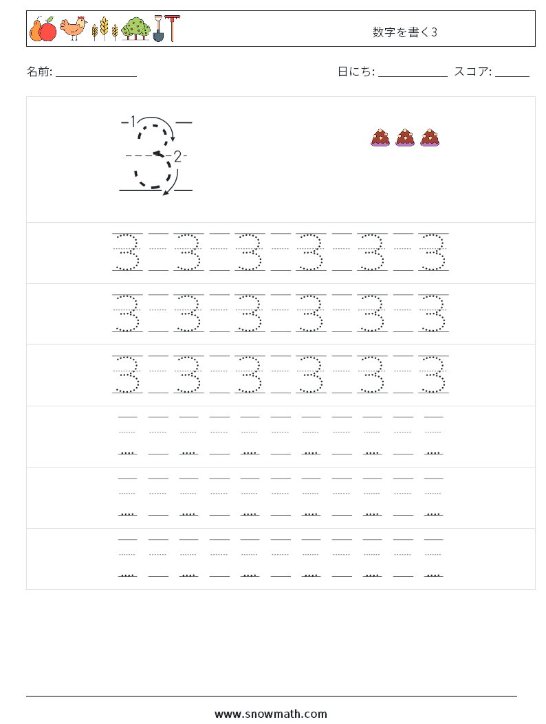 数字を書く3 数学ワークシート 19