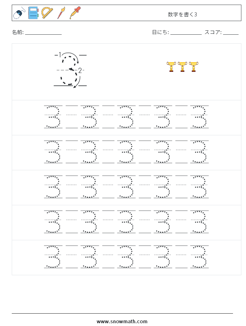 数字を書く3 数学ワークシート 21