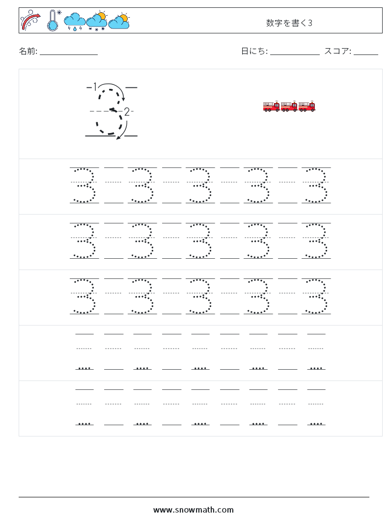 数字を書く3 数学ワークシート 23