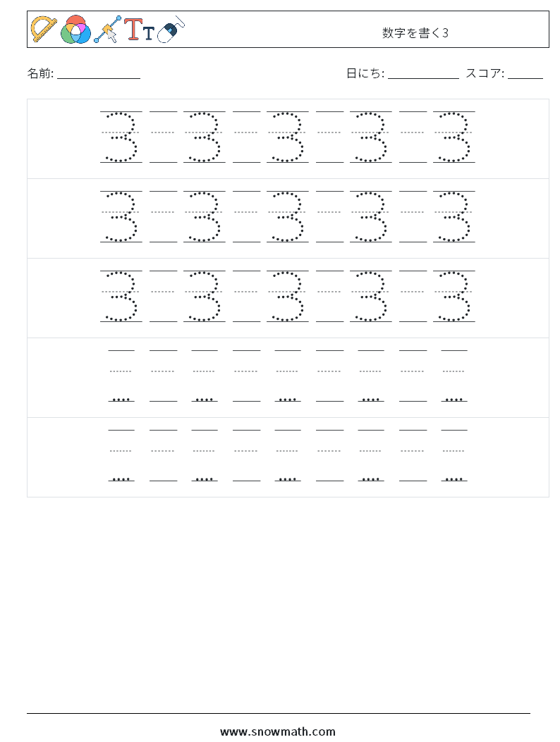 数字を書く3 数学ワークシート 24