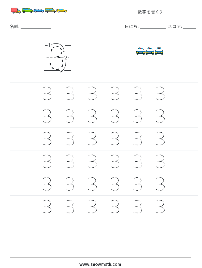 数字を書く3 数学ワークシート 5