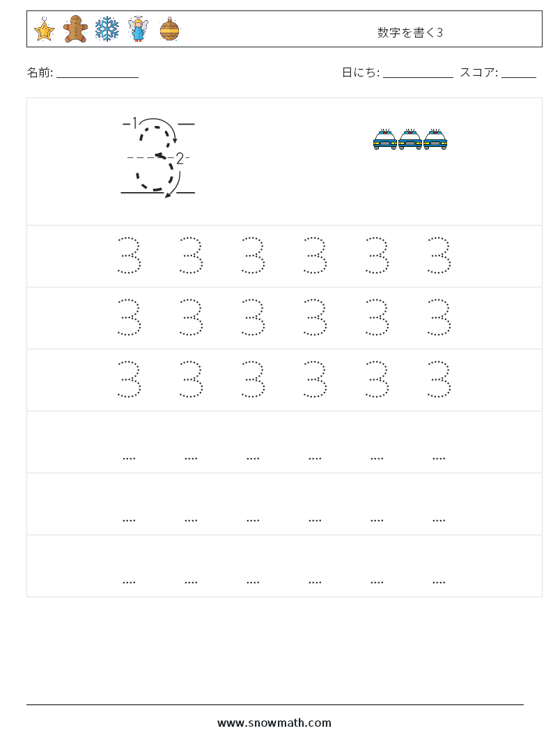 数字を書く3 数学ワークシート 7