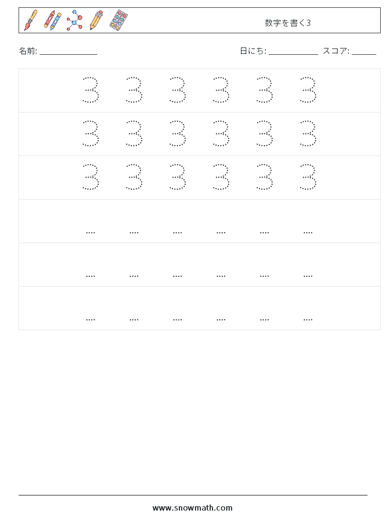 数字を書く3 数学ワークシート 8