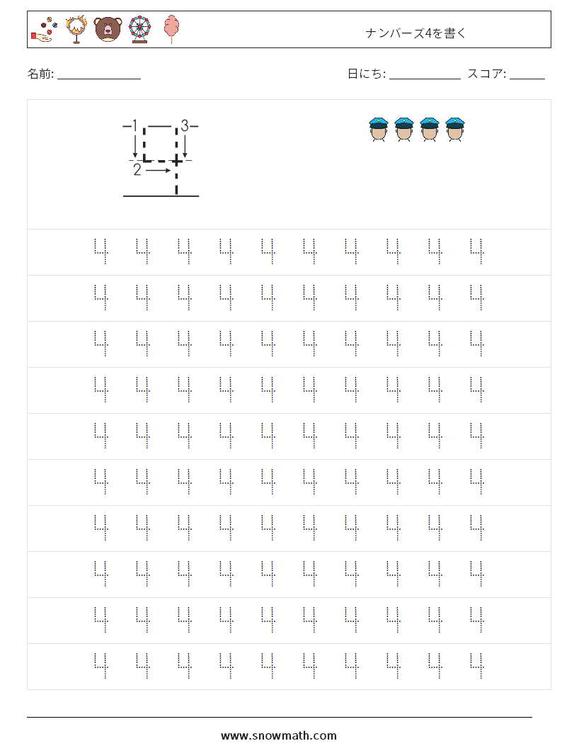 ナンバーズ4を書く 数学ワークシート 1