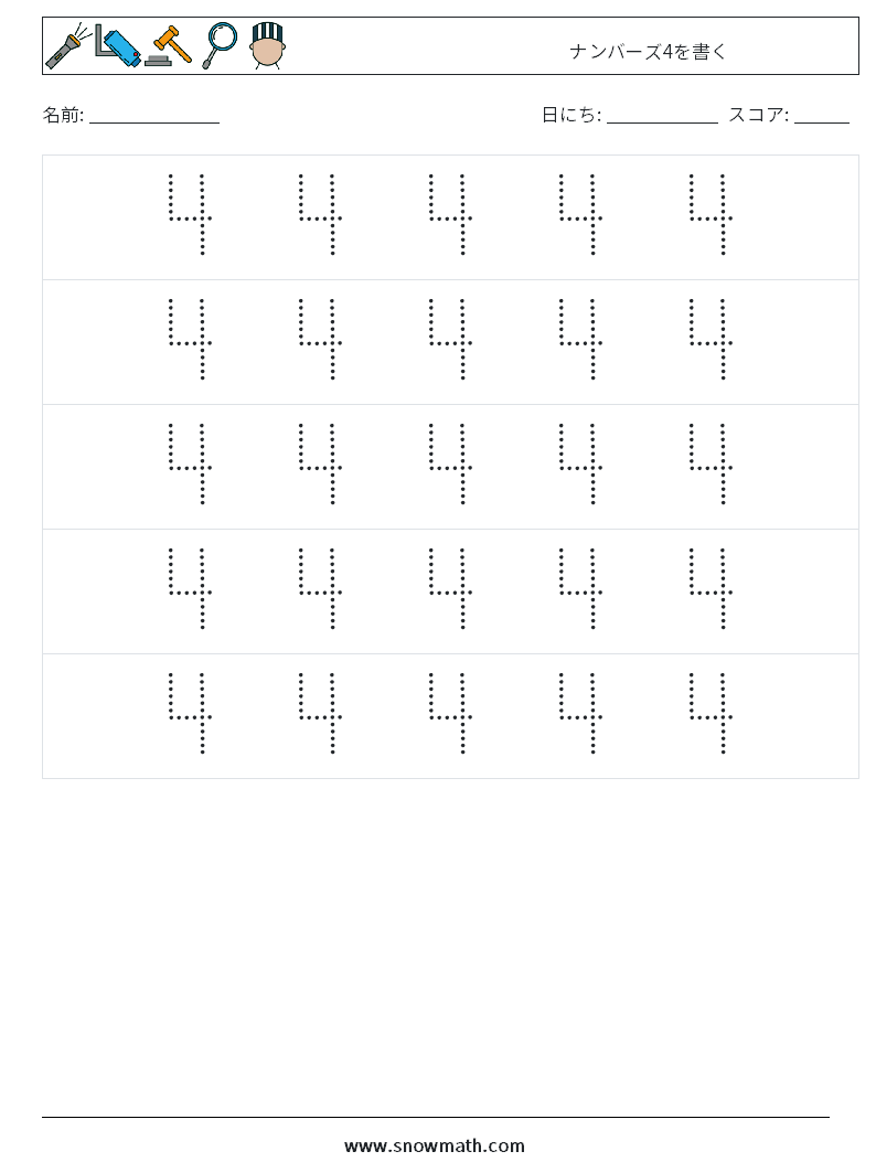 ナンバーズ4を書く 数学ワークシート 10