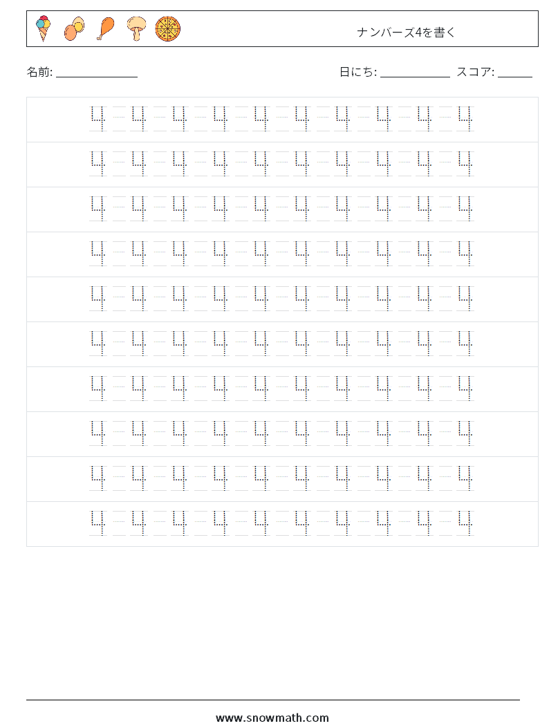 ナンバーズ4を書く 数学ワークシート 14