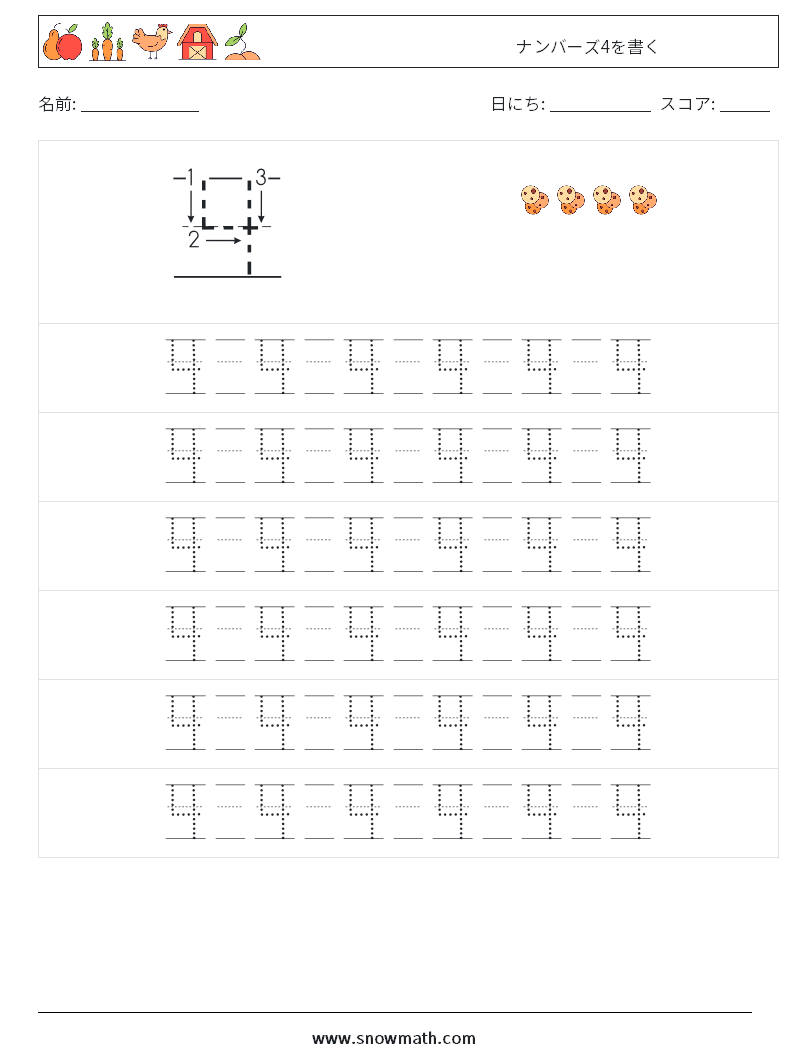 ナンバーズ4を書く 数学ワークシート 17