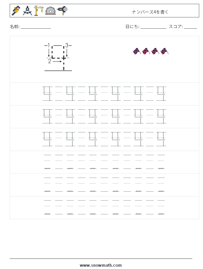 ナンバーズ4を書く 数学ワークシート 19