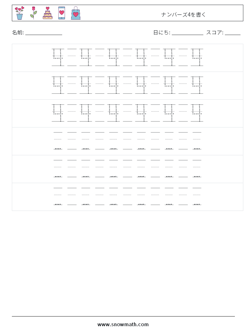 ナンバーズ4を書く 数学ワークシート 20