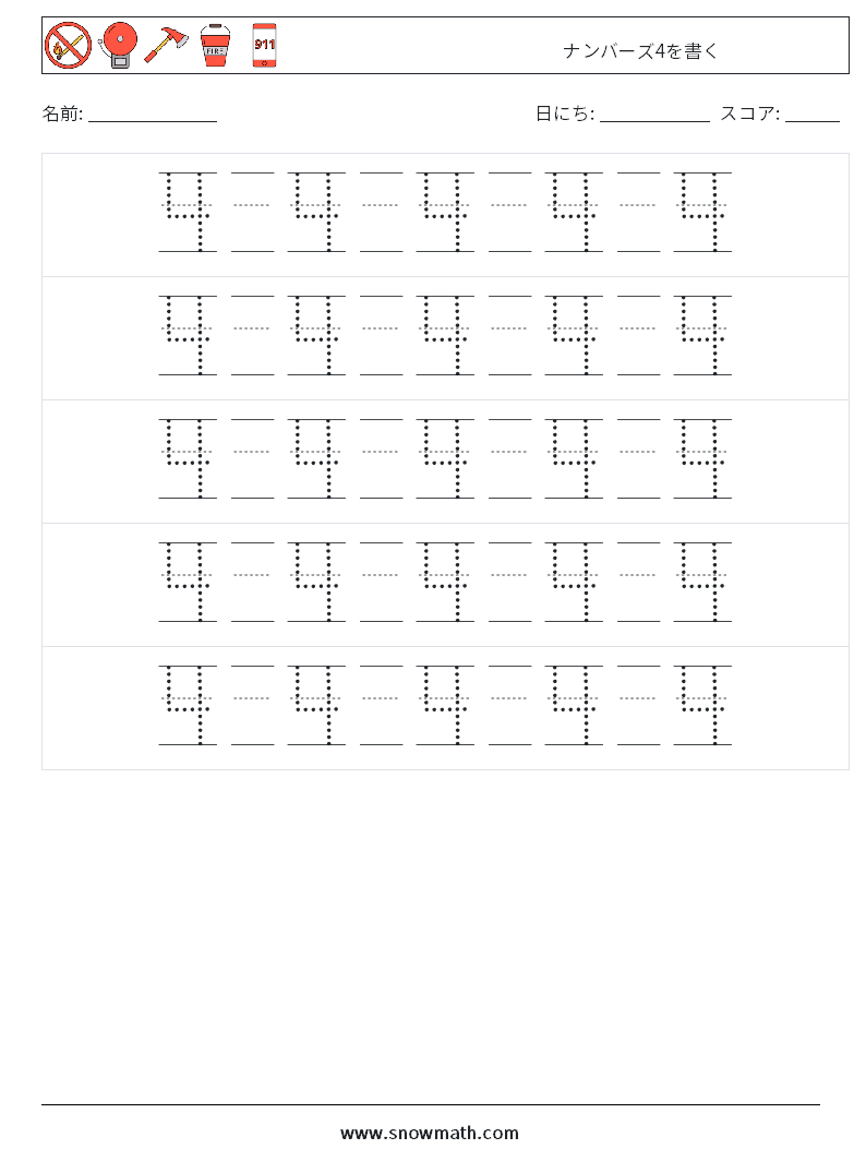 ナンバーズ4を書く 数学ワークシート 22