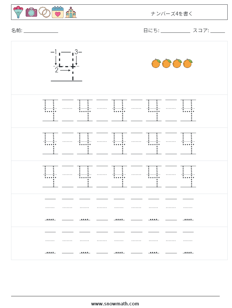 ナンバーズ4を書く 数学ワークシート 23