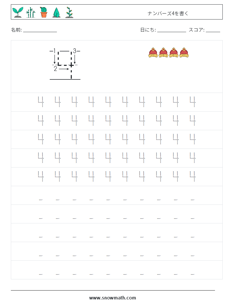 ナンバーズ4を書く 数学ワークシート 3