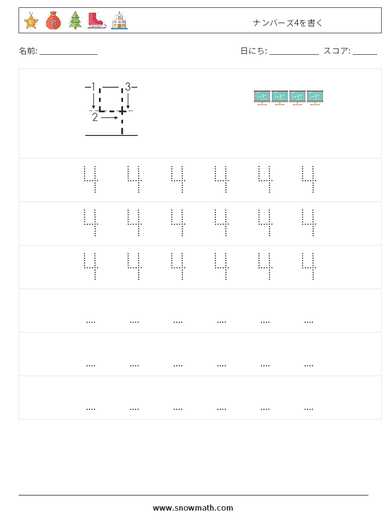 ナンバーズ4を書く 数学ワークシート 7