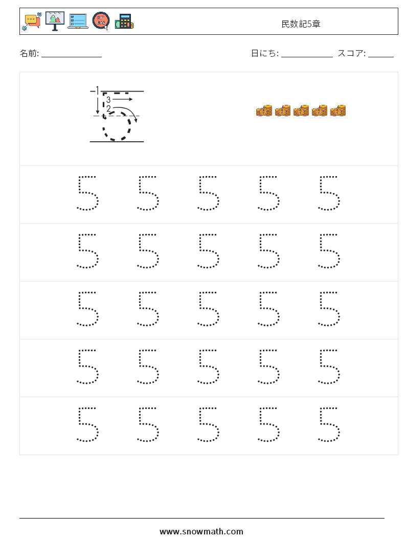 民数記5章 数学ワークシート 9