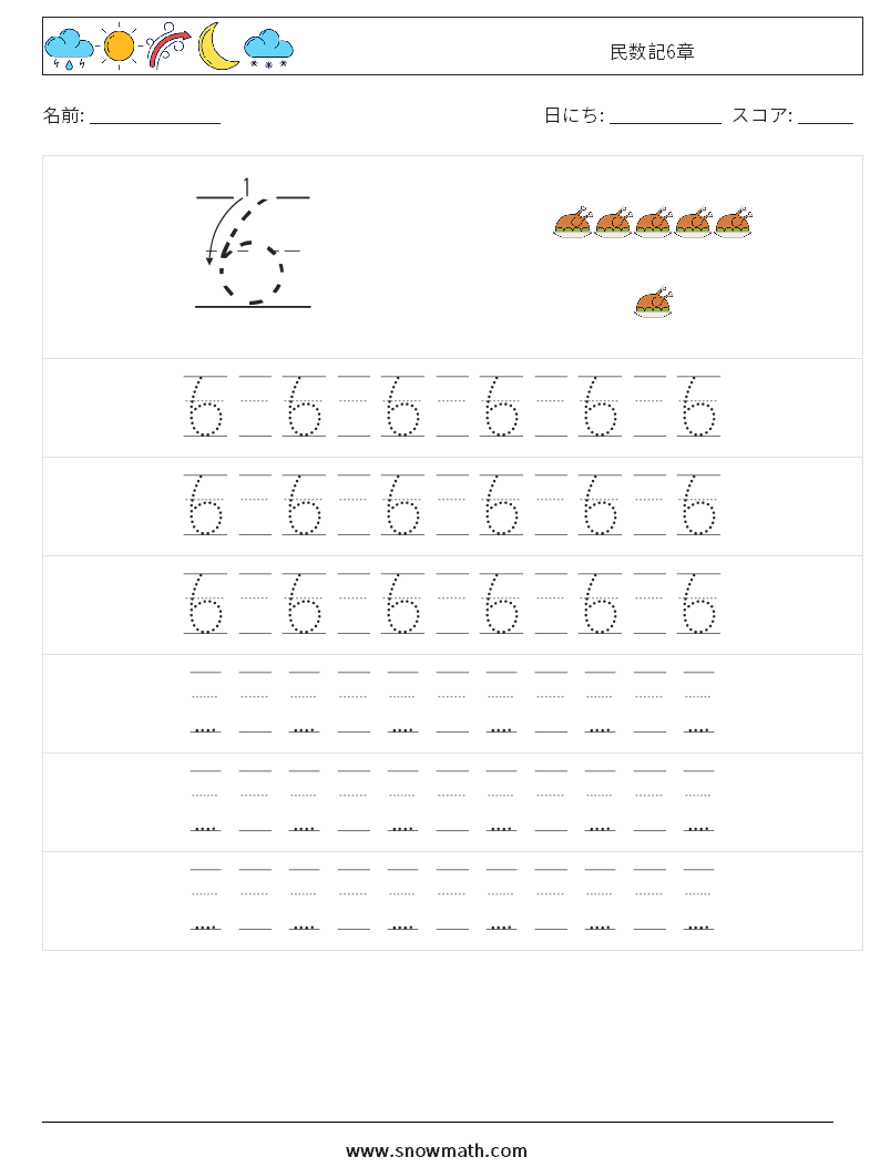 民数記6章 数学ワークシート 19