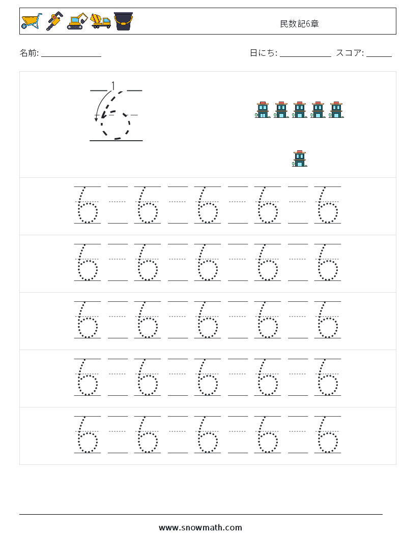 民数記6章 数学ワークシート 21