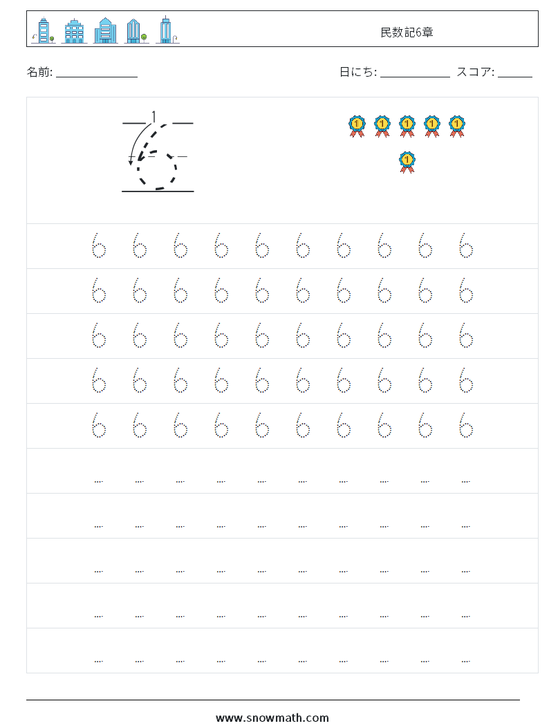 民数記6章 数学ワークシート 3