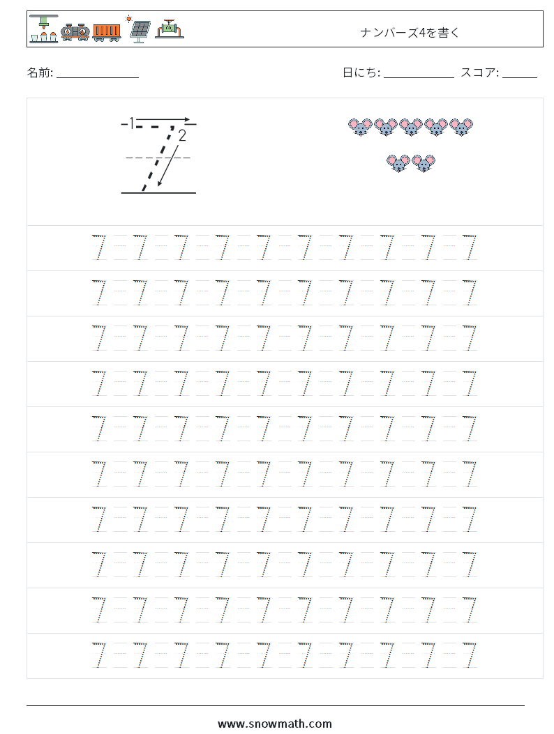 ナンバーズ4を書く 数学ワークシート 13