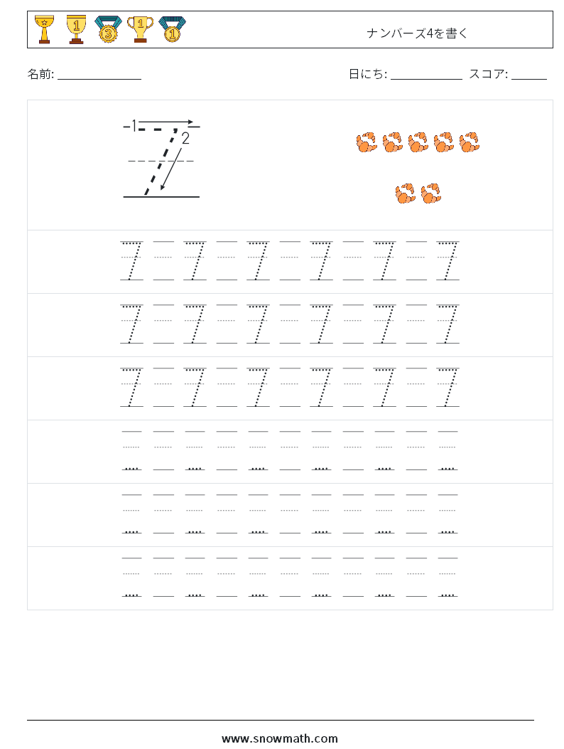 ナンバーズ4を書く 数学ワークシート 19