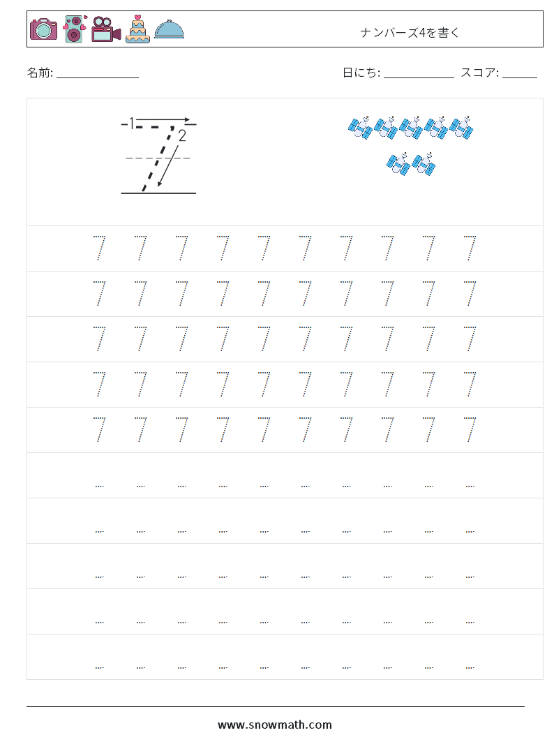 ナンバーズ4を書く 数学ワークシート 3